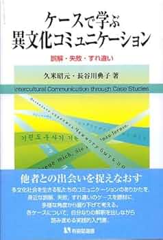 異文化巻コミュニケーション　課題１　合格　リポート 異文化巻コミュニケーション 課題1 合格 リポート 異文化